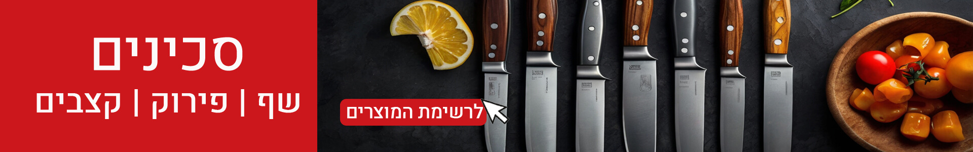 סכינים