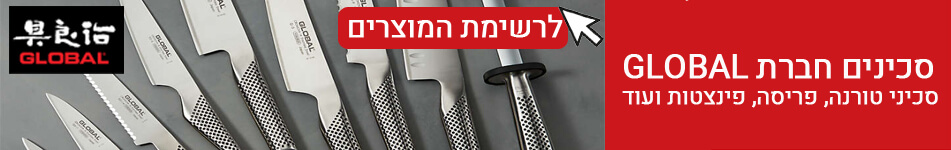 סכינים חברת GLOBAL